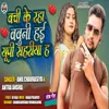 About Bachi Ke Raha Babuni Hai Up Sahriya H Song